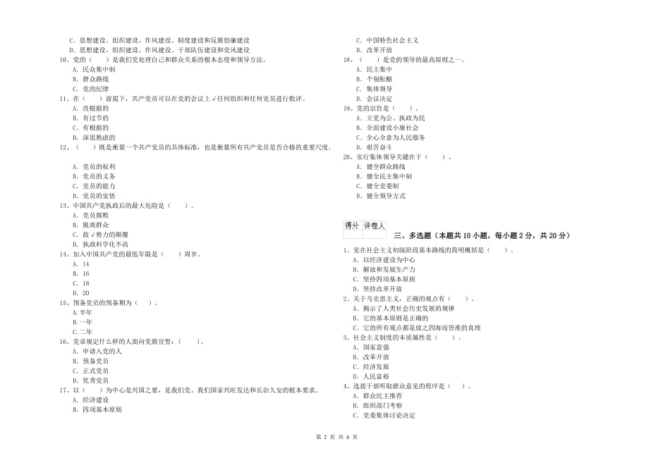 2019年街道党支部入党积极分子考试试卷 附解析.doc_第2页