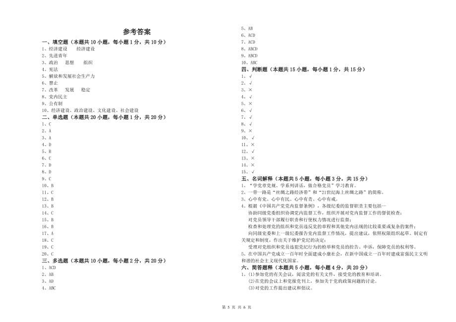 2019年街道党支部入党积极分子考试试卷 附解析.doc_第5页