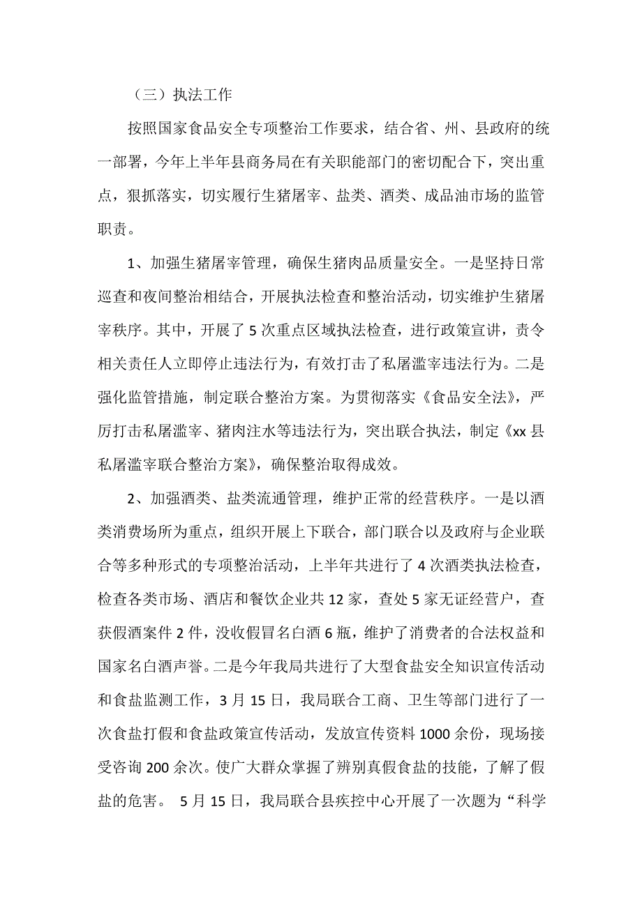 商务工作总结 商务工作总结汇总 县商务局工作总结4篇_第3页