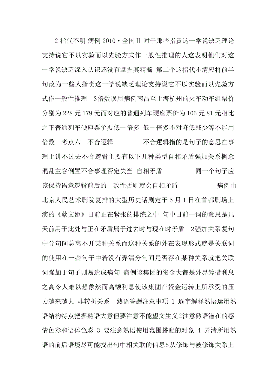 湖南省2012高考语文一轮总复习语言文字运用课件.doc_第1页