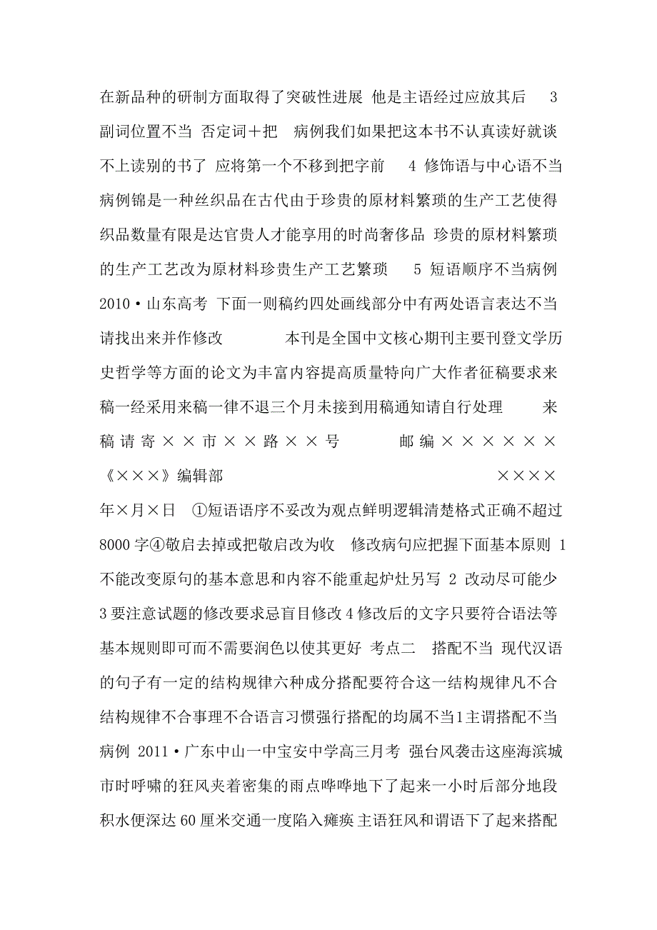 湖南省2012高考语文一轮总复习语言文字运用课件.doc_第3页