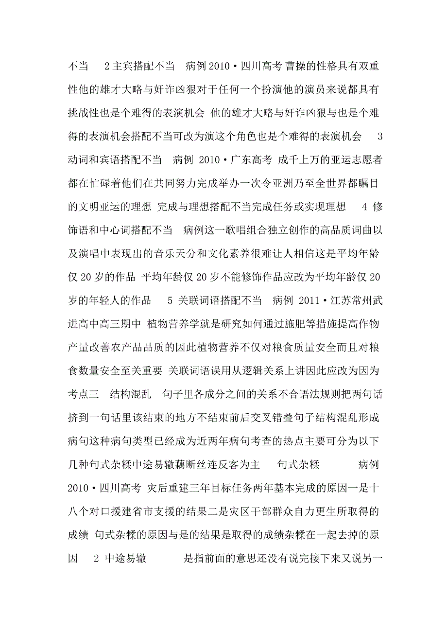 湖南省2012高考语文一轮总复习语言文字运用课件.doc_第4页