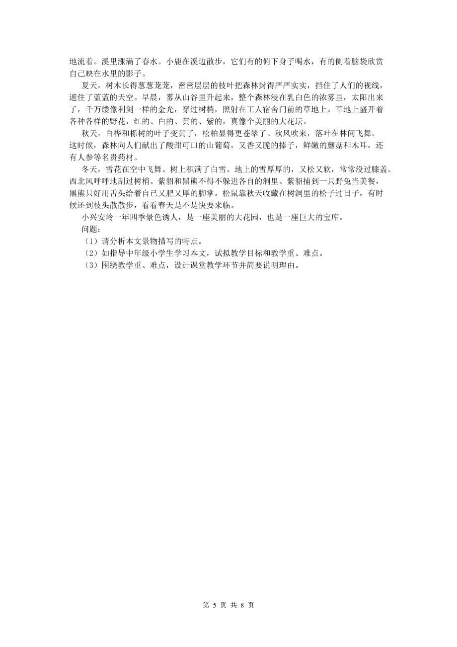 2019年小学教师资格《教育教学知识与能力》能力检测试卷 附解析.doc_第5页