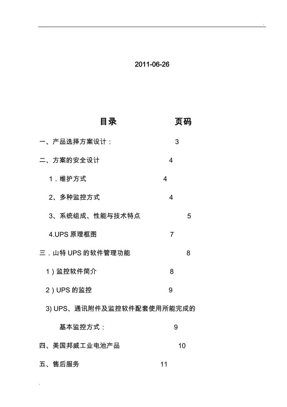 C-5kvaUPS设计方案_第2页