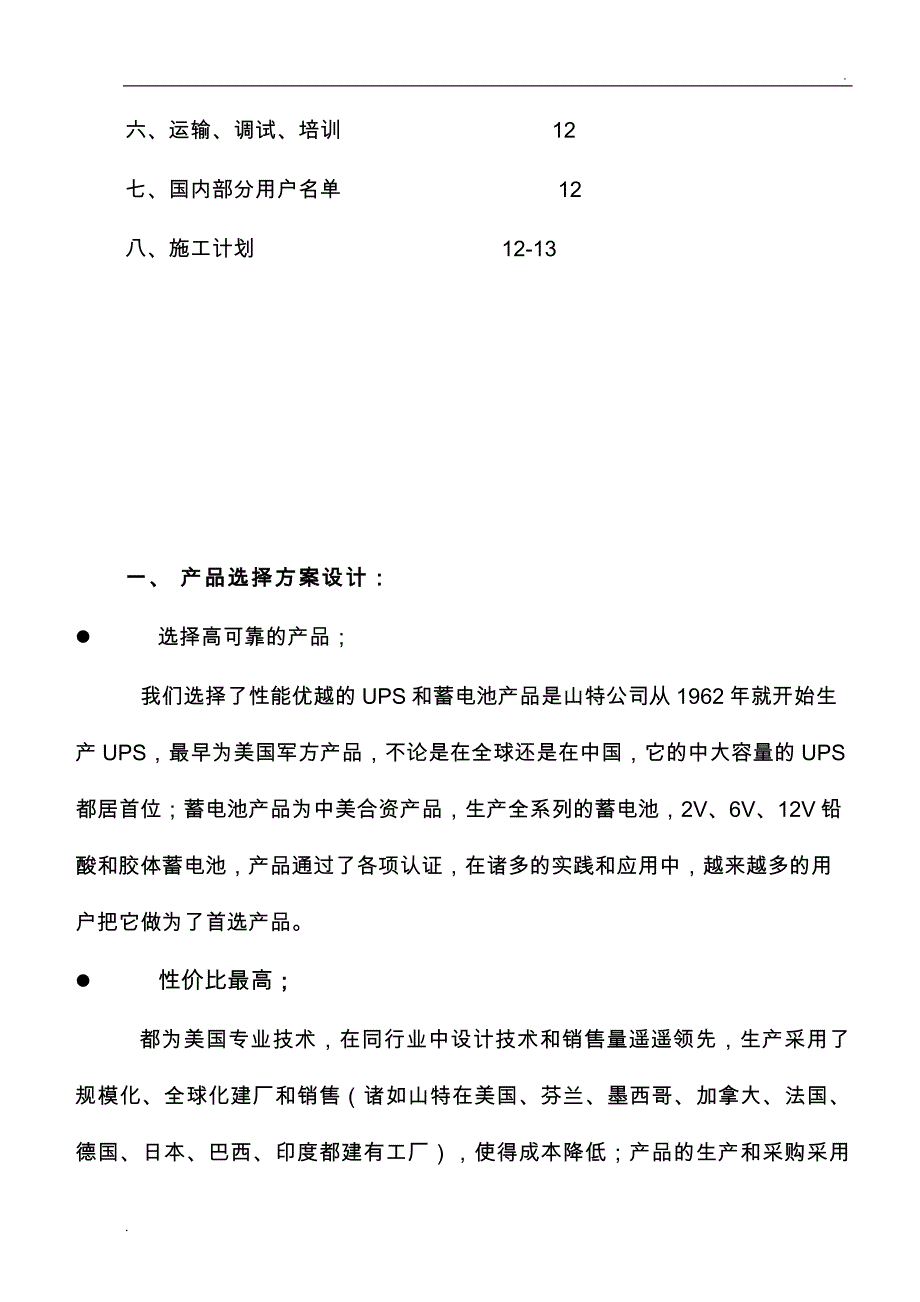 C-5kvaUPS设计方案_第3页