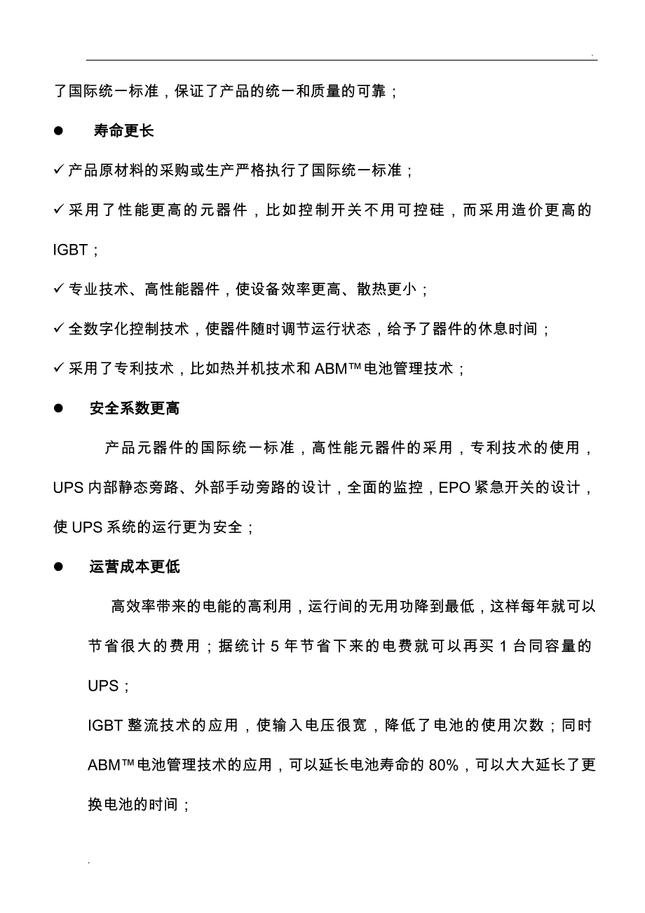 C-5kvaUPS设计方案_第4页