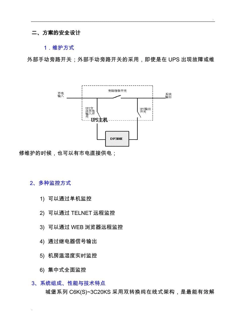 C-5kvaUPS设计方案_第5页