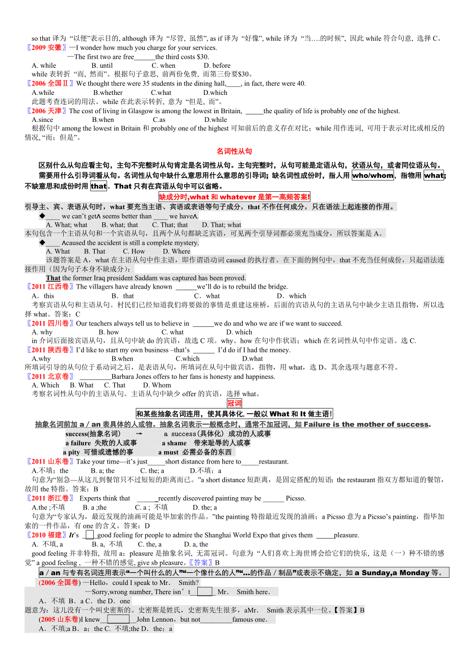 2012高考英语高分技巧.doc_第3页