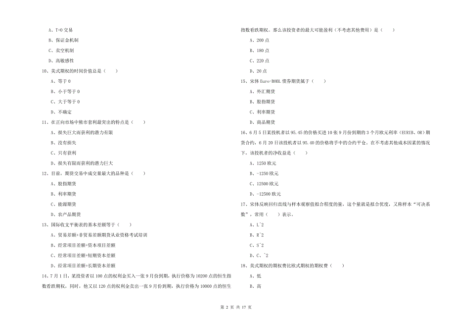 2020年期货从业资格证《期货投资分析》题库检测试卷C卷.doc_第2页