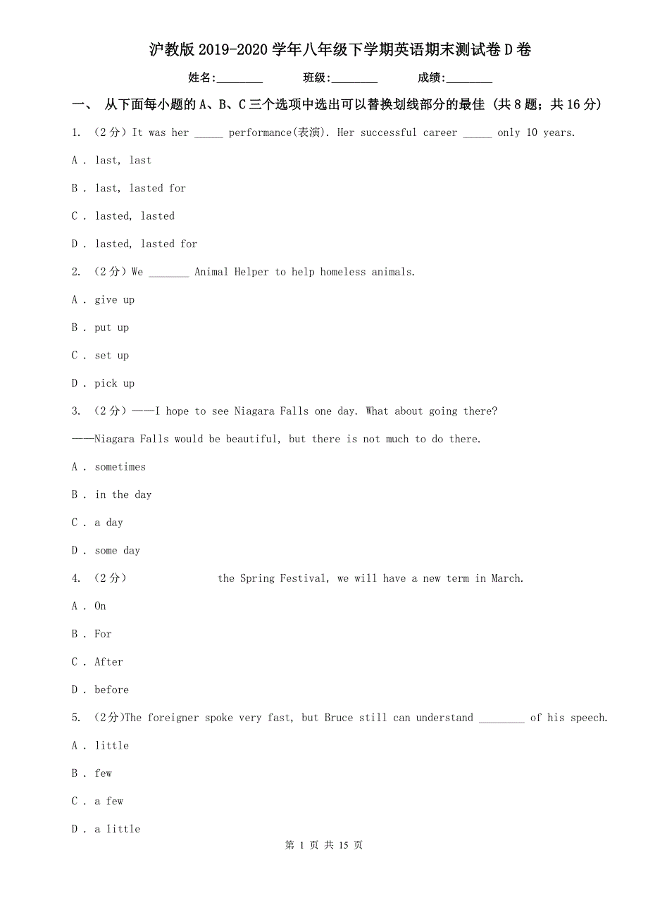 沪教版2019-2020学年八年级下学期英语期末测试卷D卷.doc_第1页