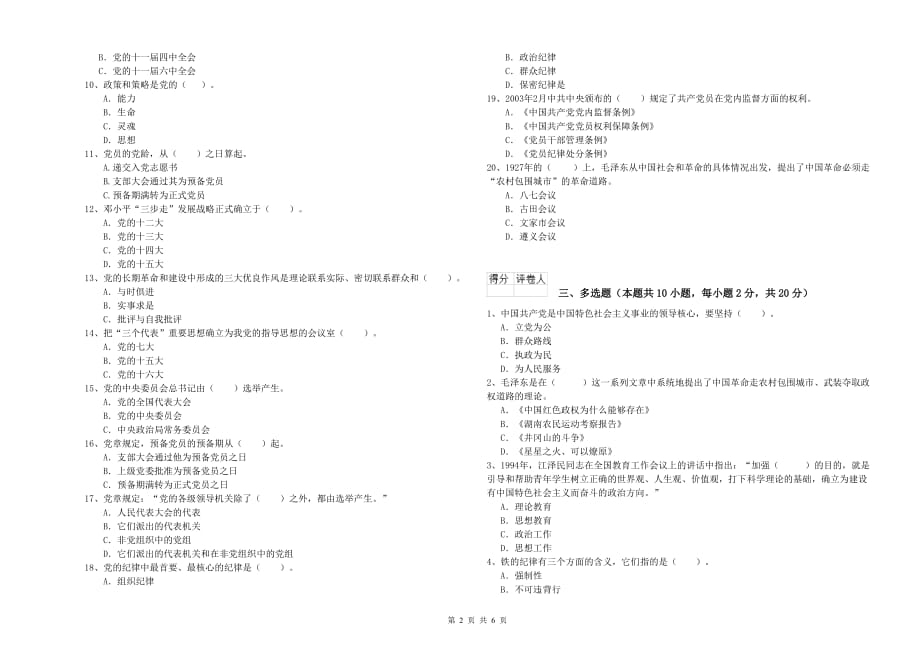 2020年航空航天学院党课结业考试试卷 含答案.doc_第2页