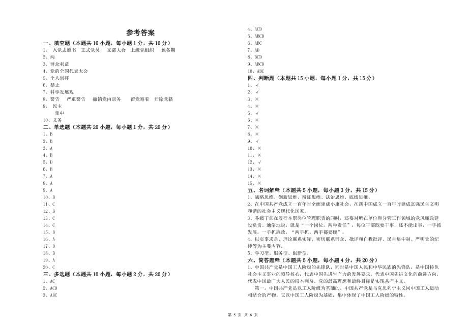 2020年航空航天学院党课结业考试试卷 含答案.doc_第5页