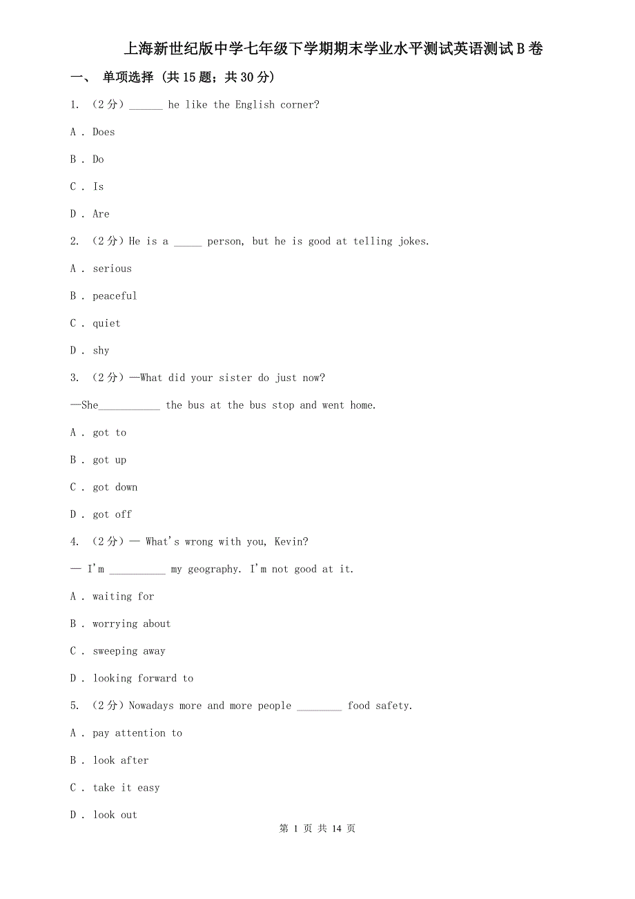 上海新世纪版中学七年级下学期期末学业水平测试英语测试B卷.doc_第1页