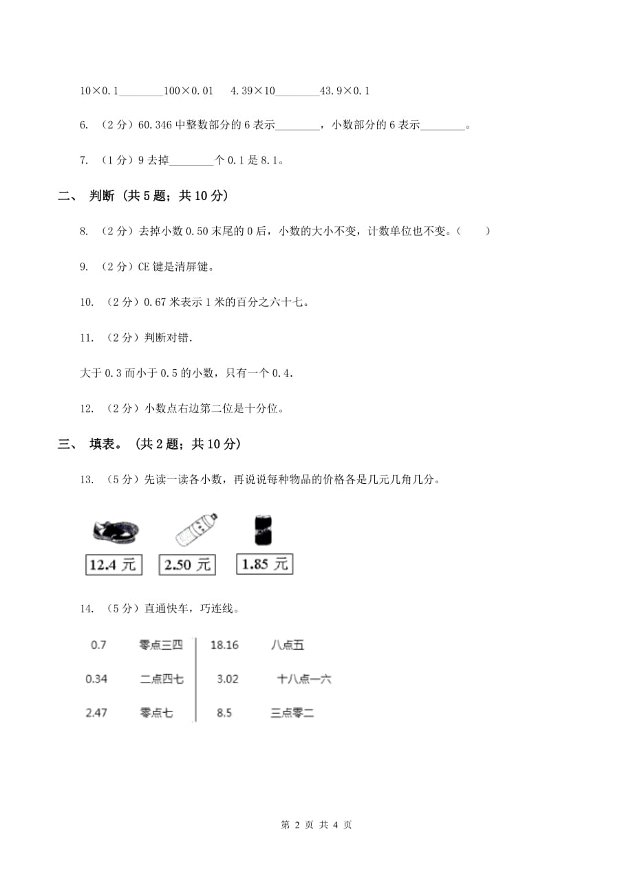 西师大版2小数数位顺序表 D卷.doc_第2页