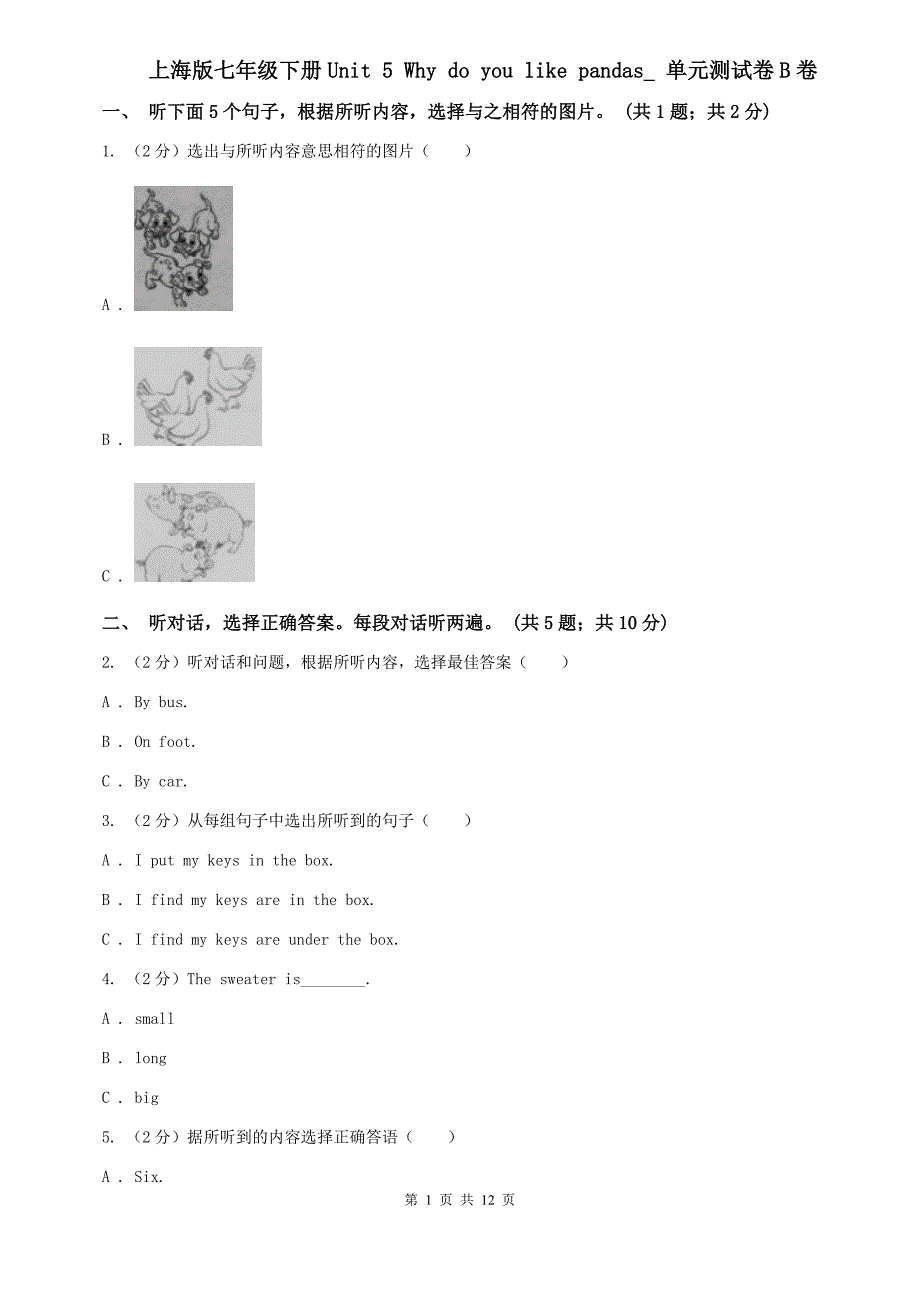 上海版七年级下册Unit 5 Why do you like pandas_ 单元测试卷B卷.doc_第1页