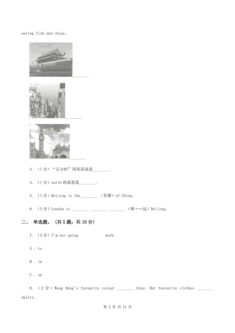 沪教版（三年级起）英语六年级上册Module 3 Unit 9 Great cities of the world同步练习B卷.doc_第2页