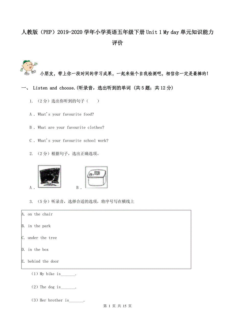 人教版（PEP）2019-2020学年小学英语五年级下册Unit 1 My day单元知识能力评价.doc_第1页