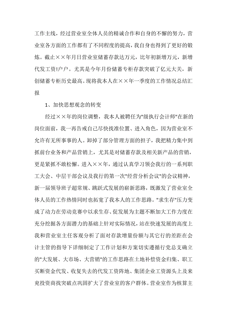 会计工作总结 会计工作总结集锦 会计人员工作总结4篇_第3页