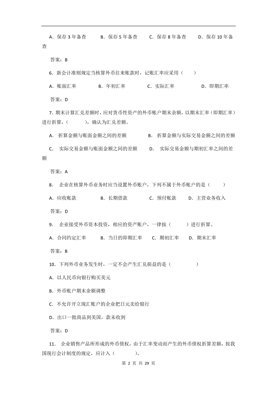 行业会计核算实务教学检测 任务14 进出口业务的会计核算试题库_第2页