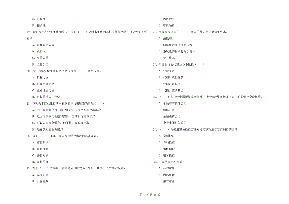 2020年中级银行从业资格证《银行管理》过关练习试卷A卷 含答案.doc_第3页