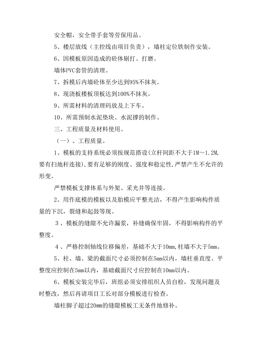 【精品】模板班组协议书_第2页
