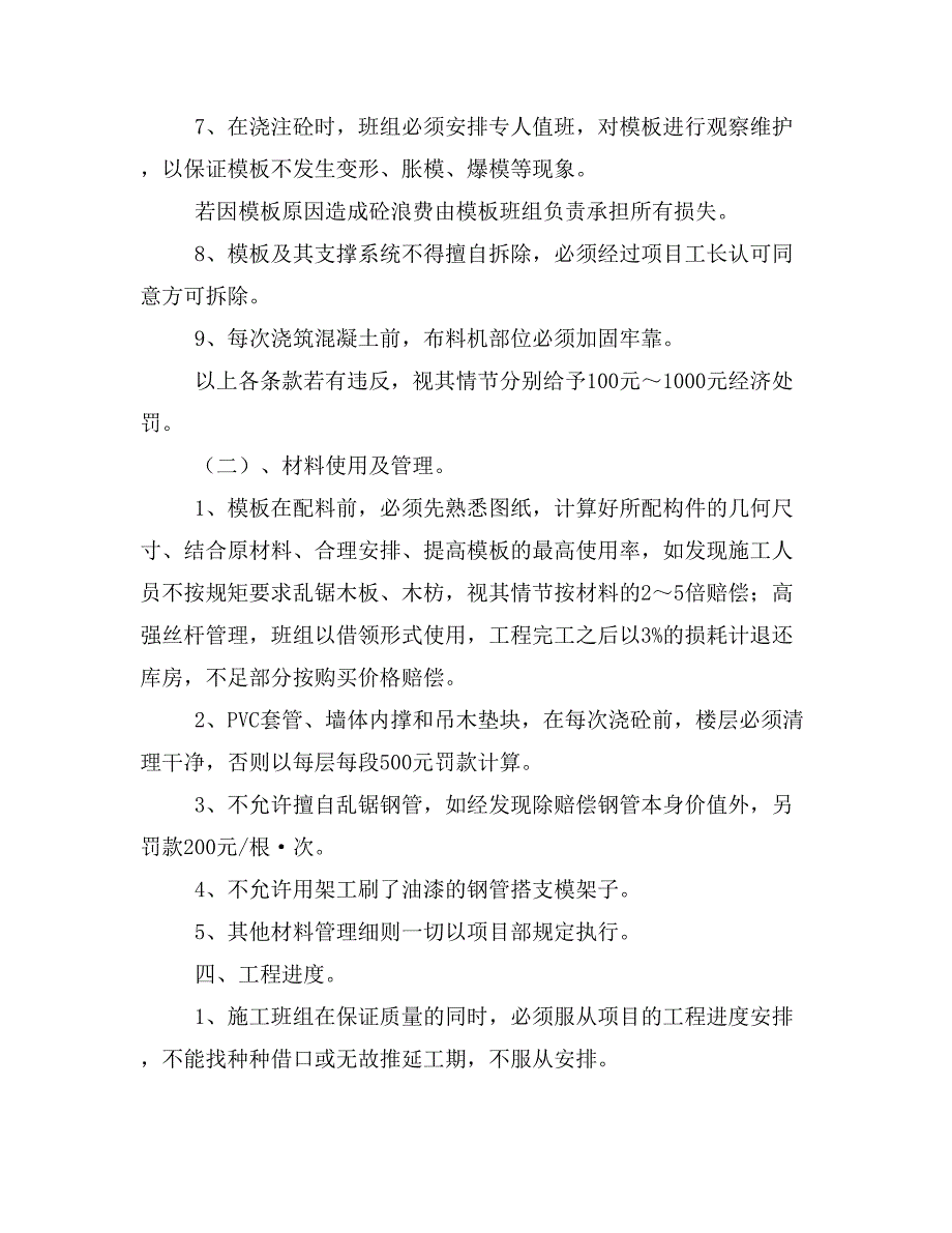 【精品】模板班组协议书_第3页