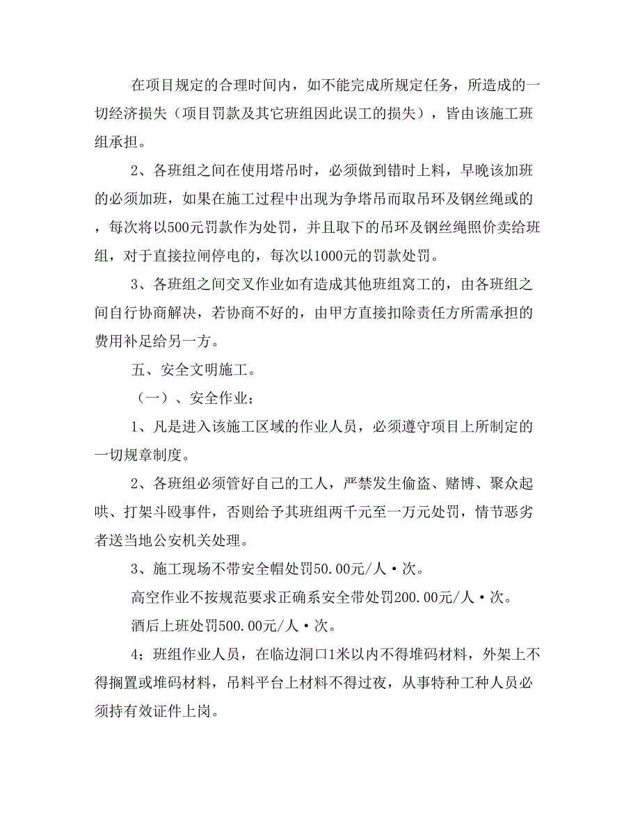 【精品】模板班组协议书_第4页