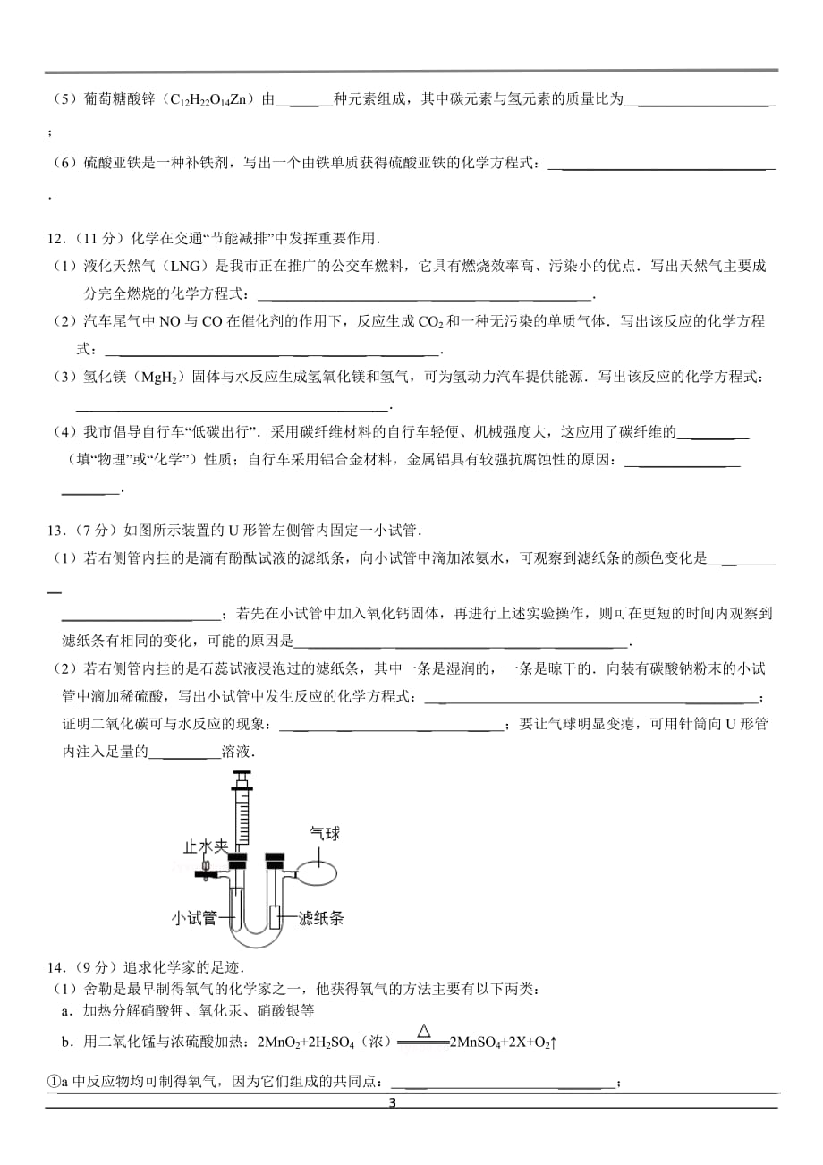 2014年厦门初三化学中考考卷（含答案）.doc_第3页