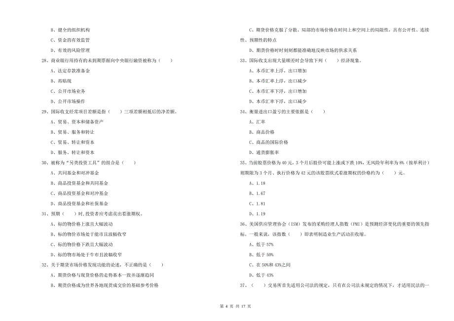 2019年期货从业资格证《期货投资分析》题库练习试卷B卷 含答案.doc_第4页