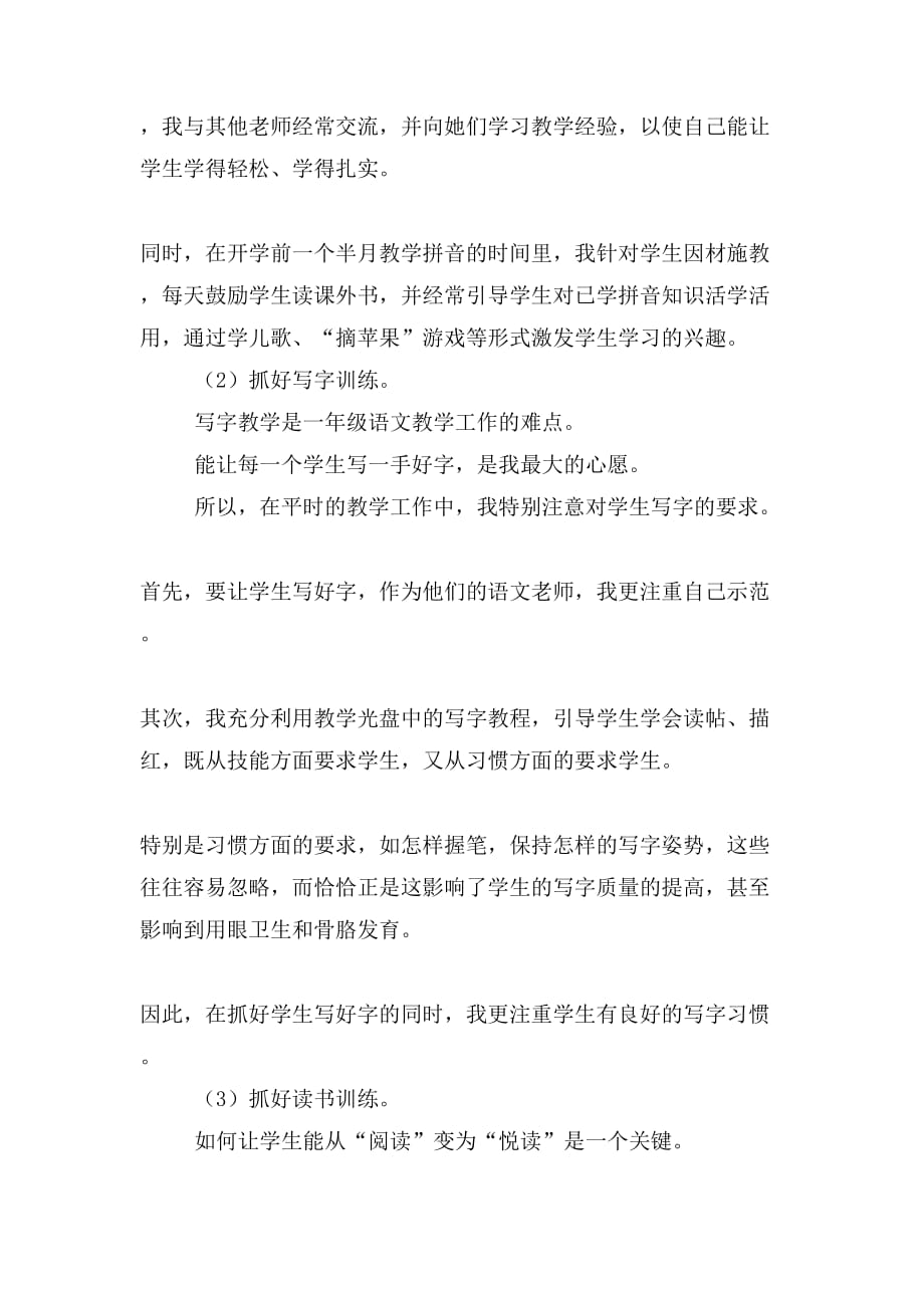 培智班总结范文_第4页