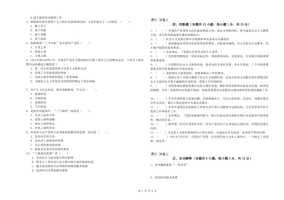 2019年公共管理学院党课毕业考试试题B卷 附答案.doc_第3页