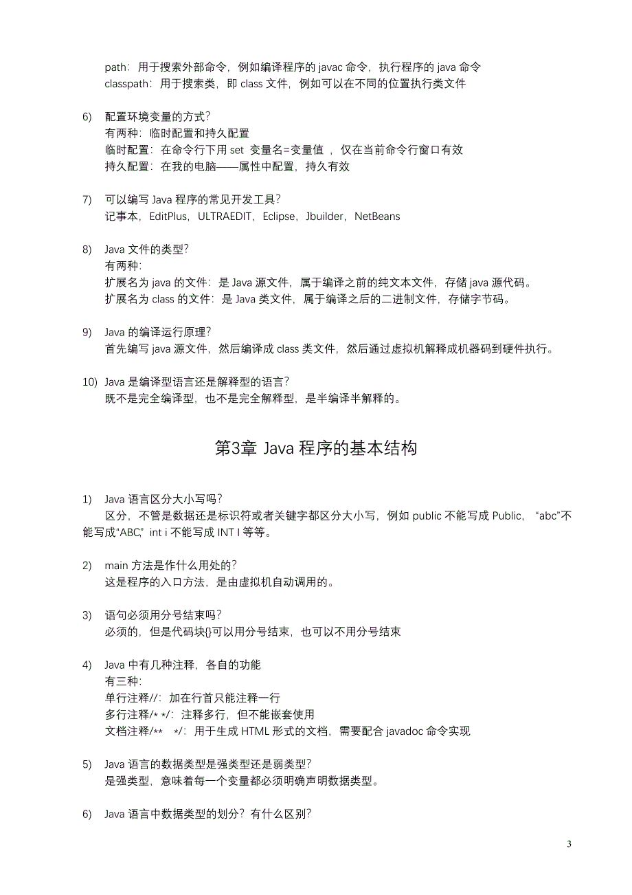 JAVA基础知识点-总结_第3页