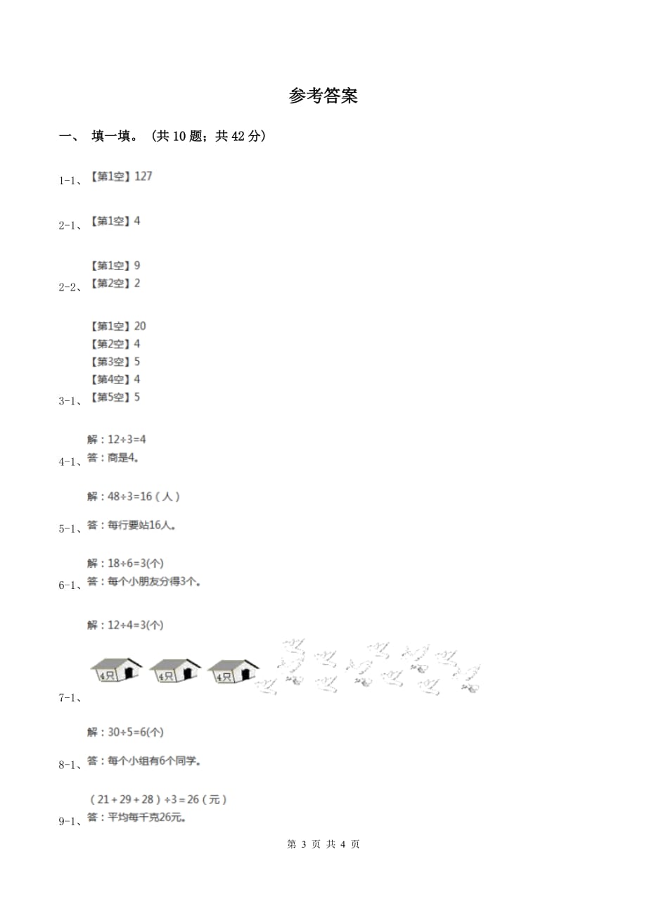 沪教版小学二年级数学上学期第六单元课时4《倍的认识》 （I）卷.doc_第3页