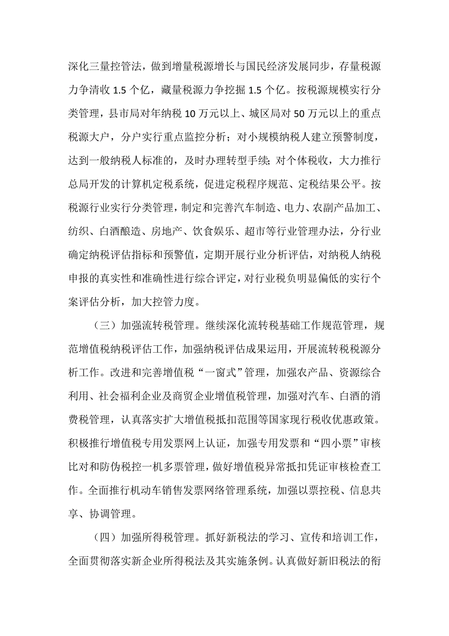 机关单位工作计划 机关单位工作计划集锦 国税局工作计划范文十七_第2页