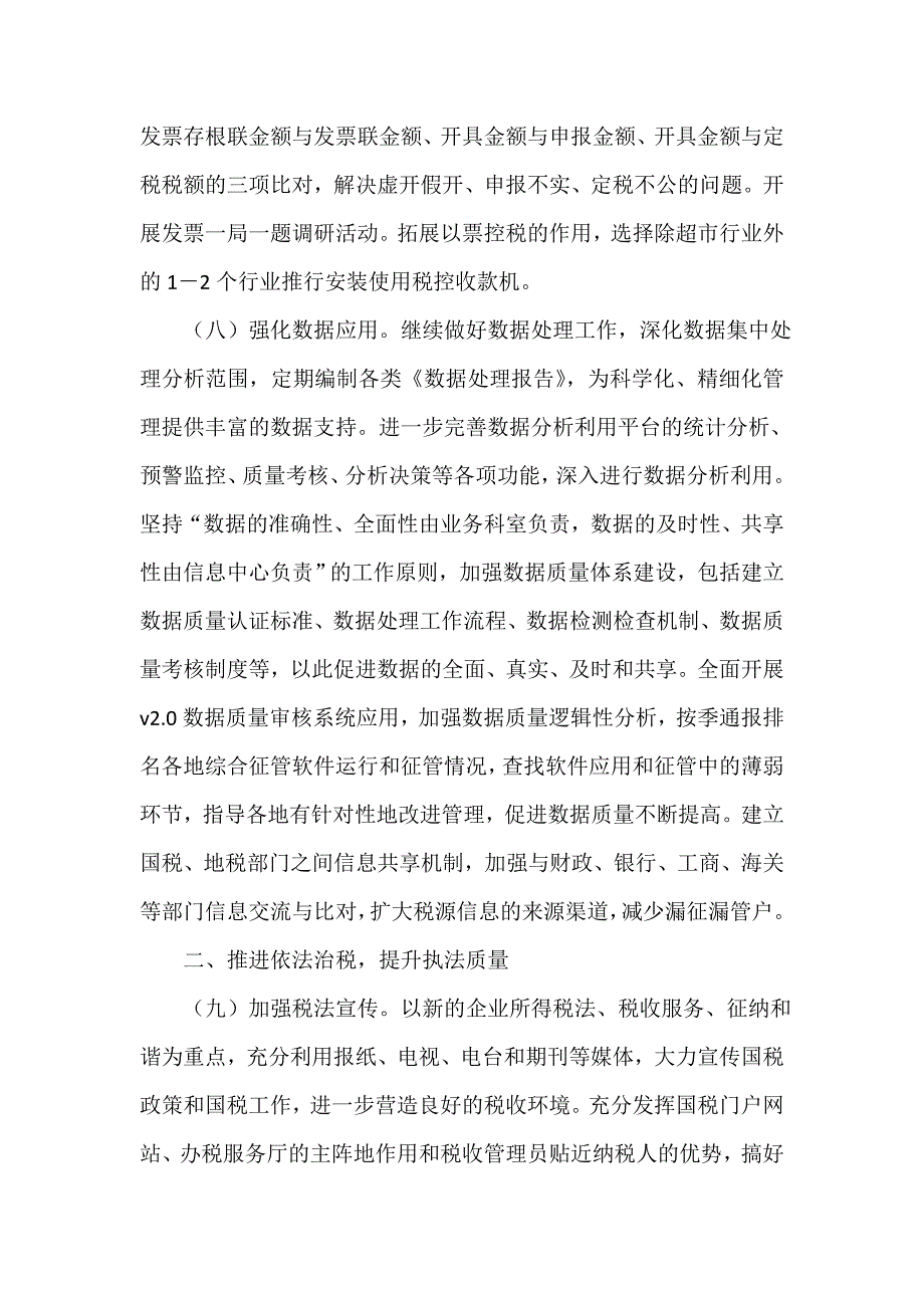 机关单位工作计划 机关单位工作计划集锦 国税局工作计划范文十七_第4页