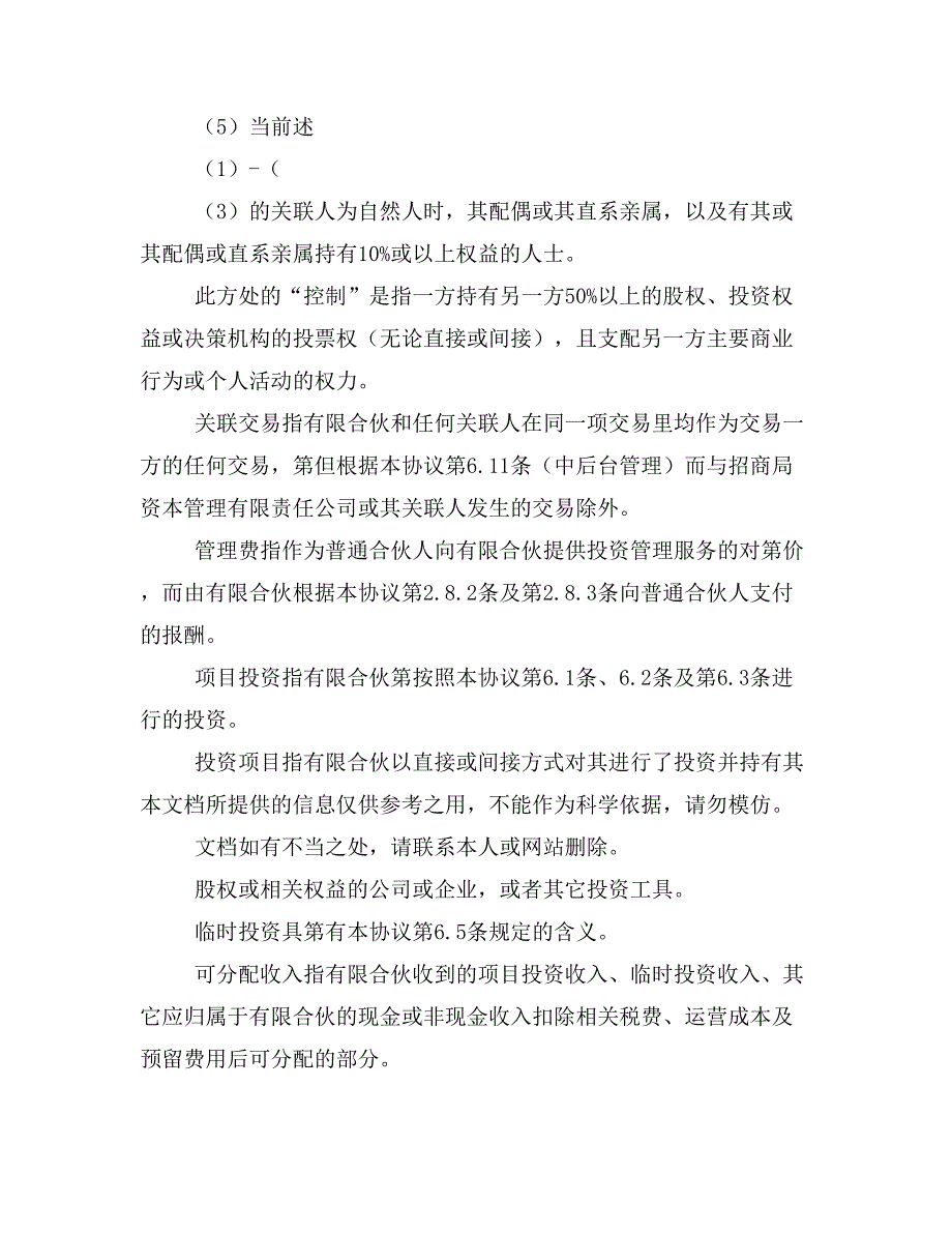 产业发展基金合伙企业有限合伙合伙协议样本_第4页