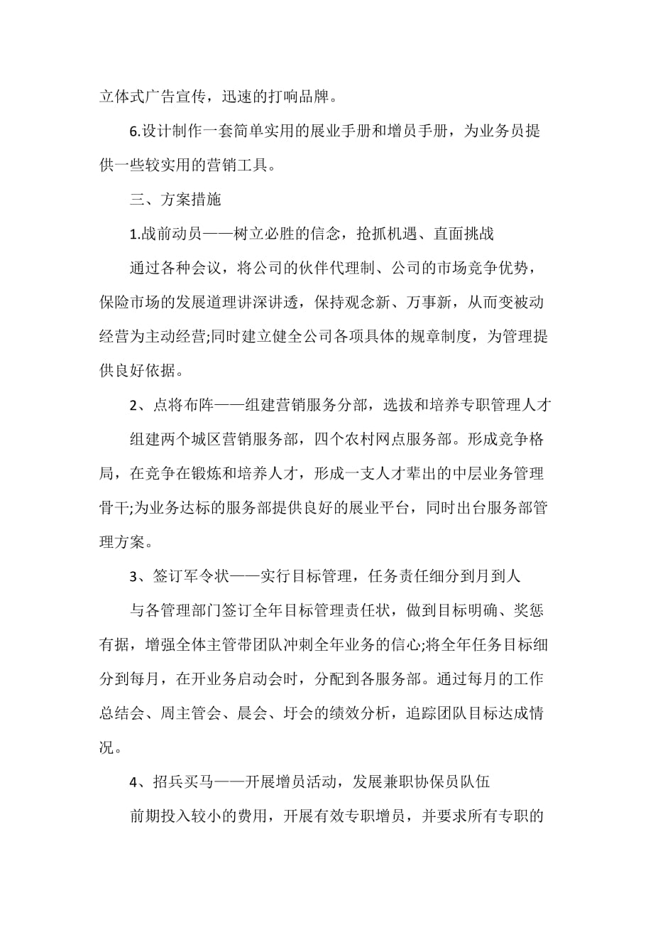 顾问工作计划 顾问工作计划汇总 营业部顾问工作计划例文_第2页