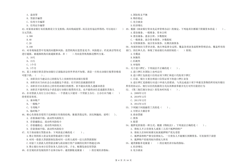 初级银行从业资格考试《银行业法律法规与综合能力》押题练习试题C卷 附答案.doc_第4页