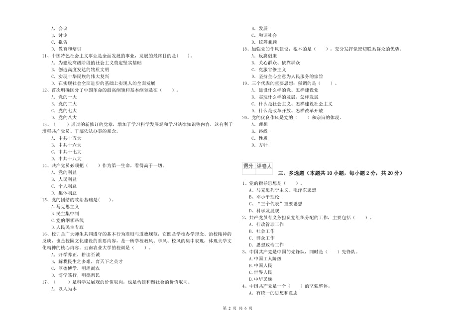 2019年临床医学院党课毕业考试试卷B卷 附答案.doc_第2页