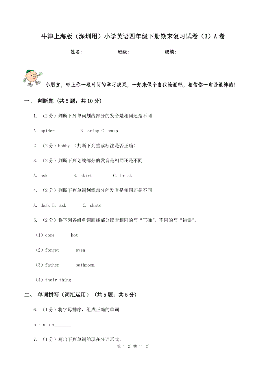 牛津上海版（深圳用）小学英语四年级下册期末复习试卷（3）A卷.doc_第1页