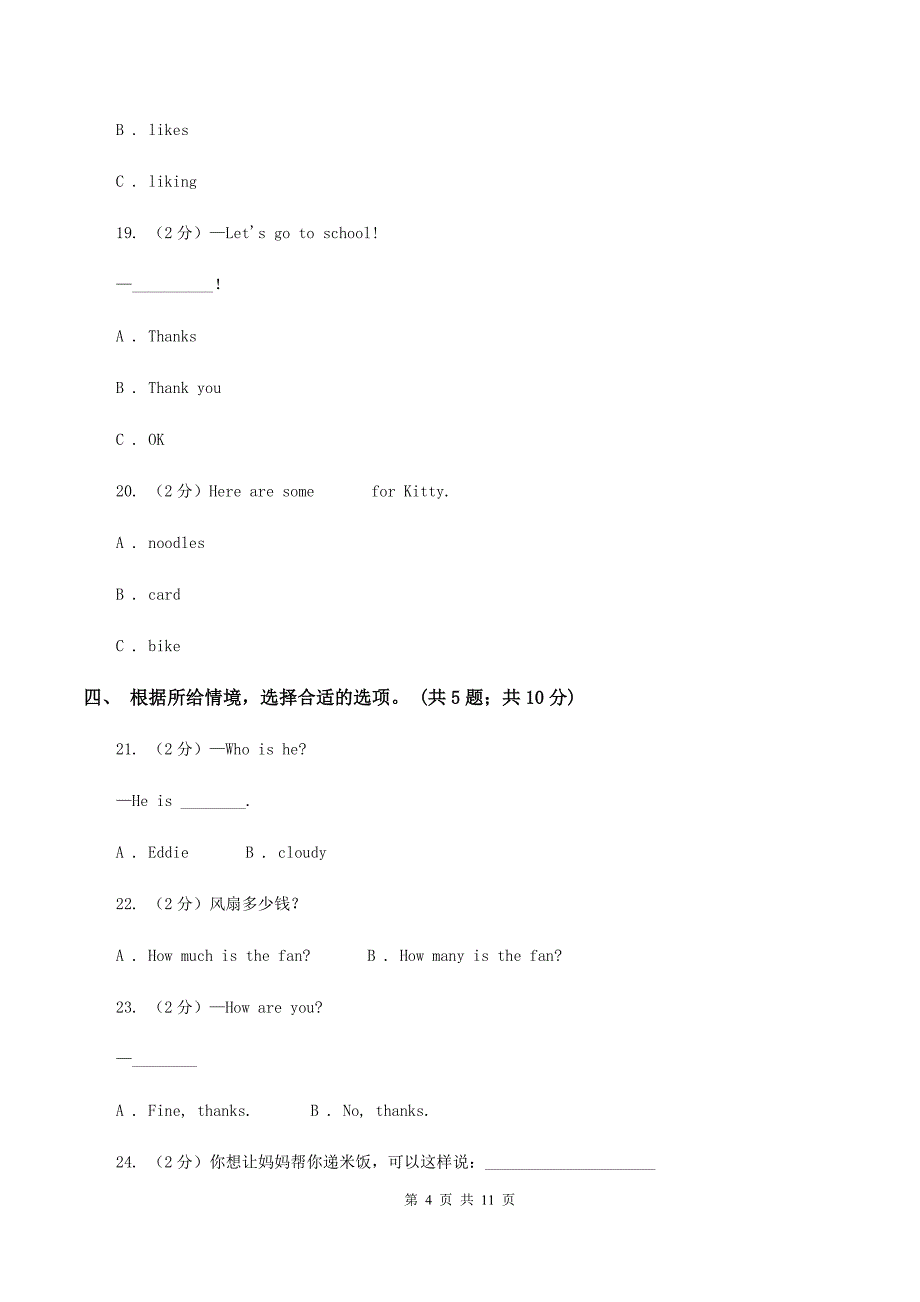 牛津上海版（深圳用）小学英语四年级下册期末复习试卷（3）A卷.doc_第4页