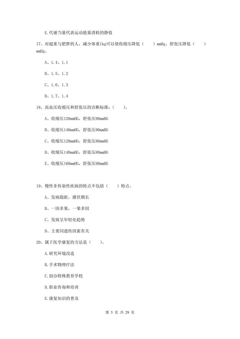 2020年健康管理师（国家职业资格二级）《理论知识》综合练习试题.doc_第5页