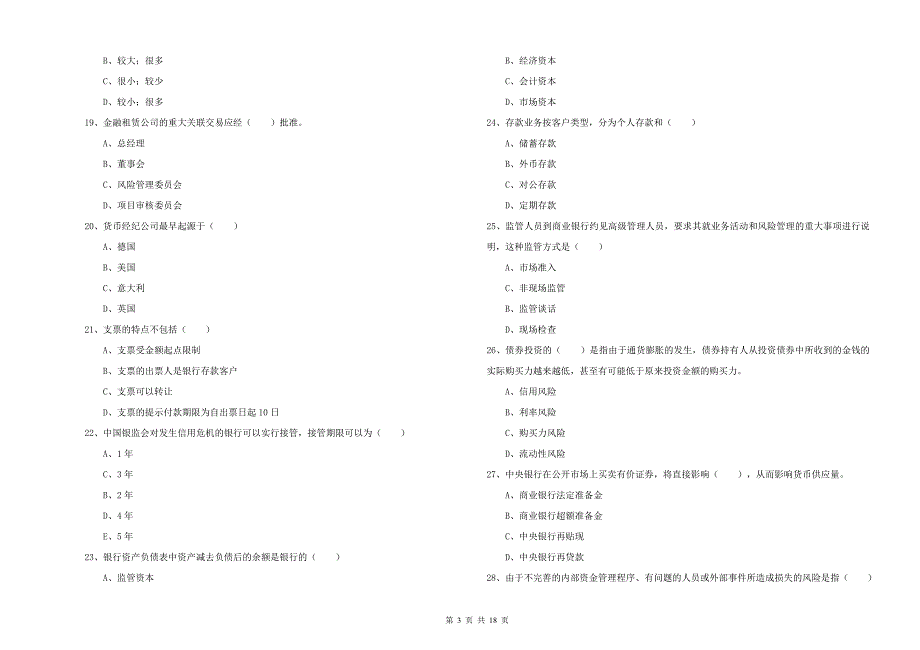 中级银行从业资格证《银行管理》题库检测试卷A卷 含答案.doc_第3页