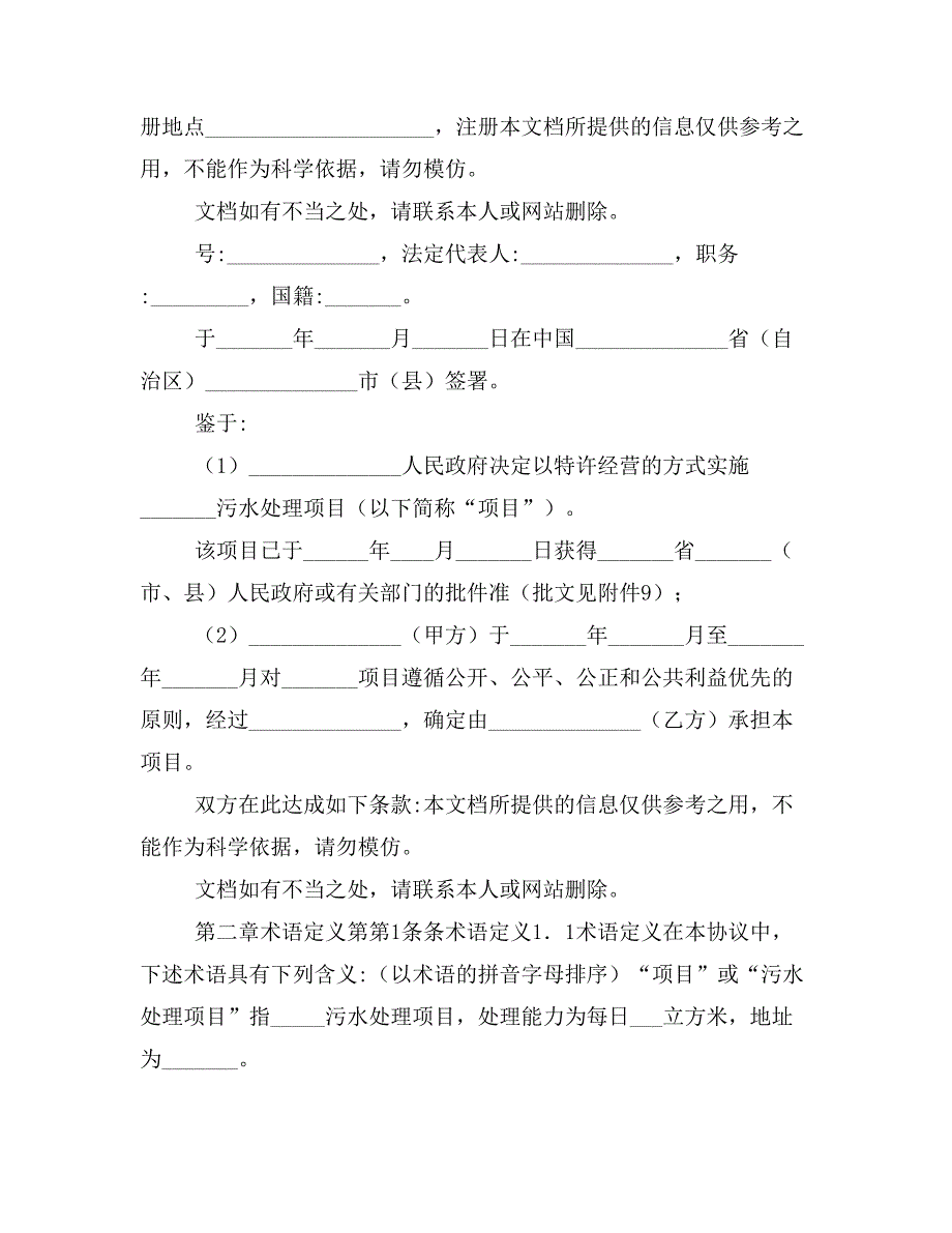 城市污水处置特许经营协议样本_第4页