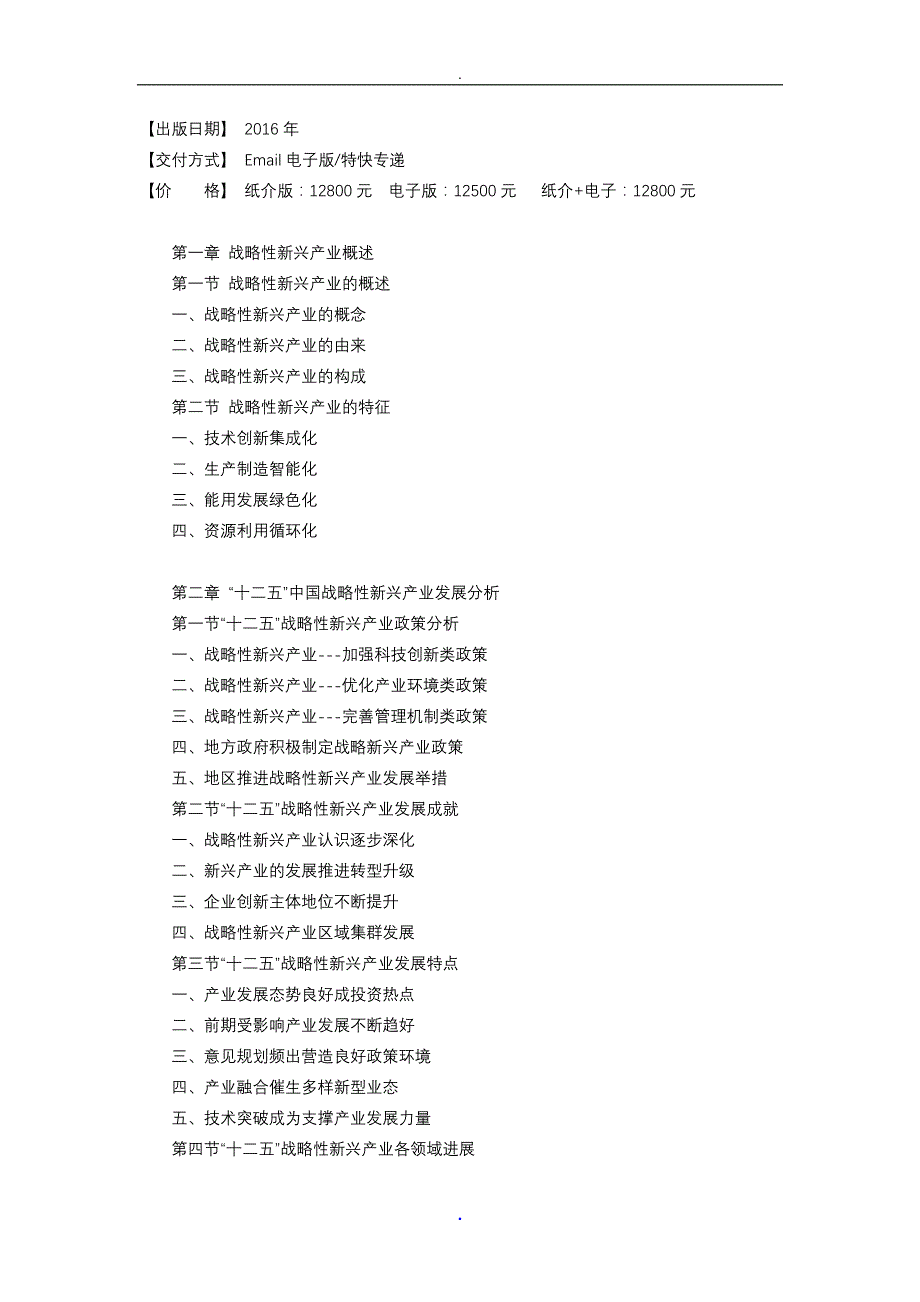 南阳市战略性新兴产业研究报告_第3页