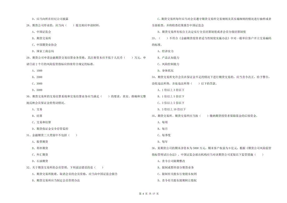 2020年期货从业资格证考试《期货基础知识》模拟试题B卷 含答案.doc_第4页