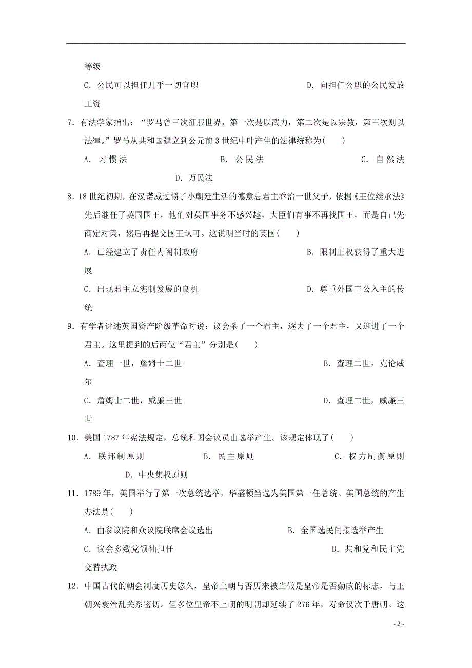 新疆生产建设高一历史上学期期中检测试题_第2页