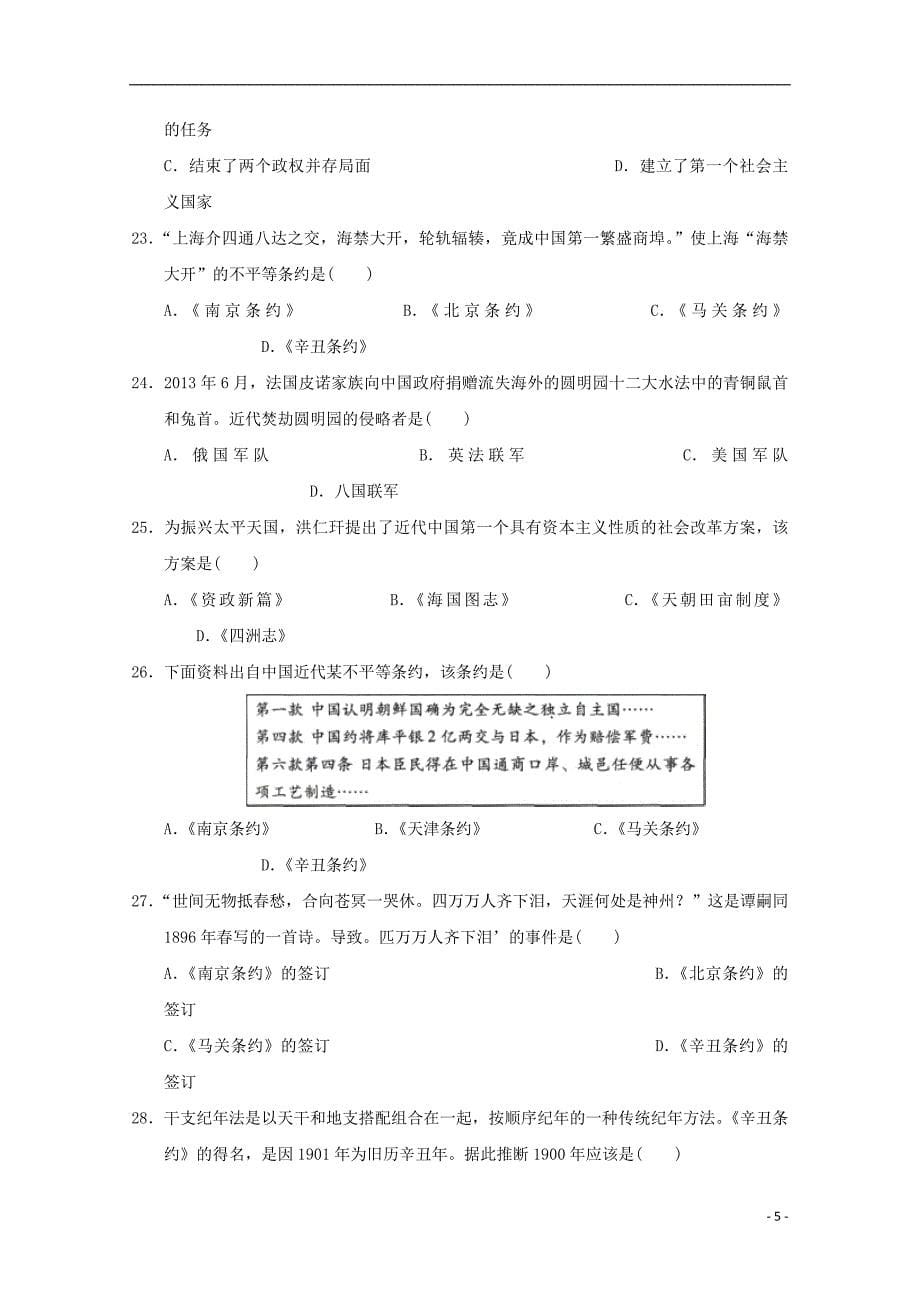 新疆生产建设高一历史上学期期中检测试题_第5页