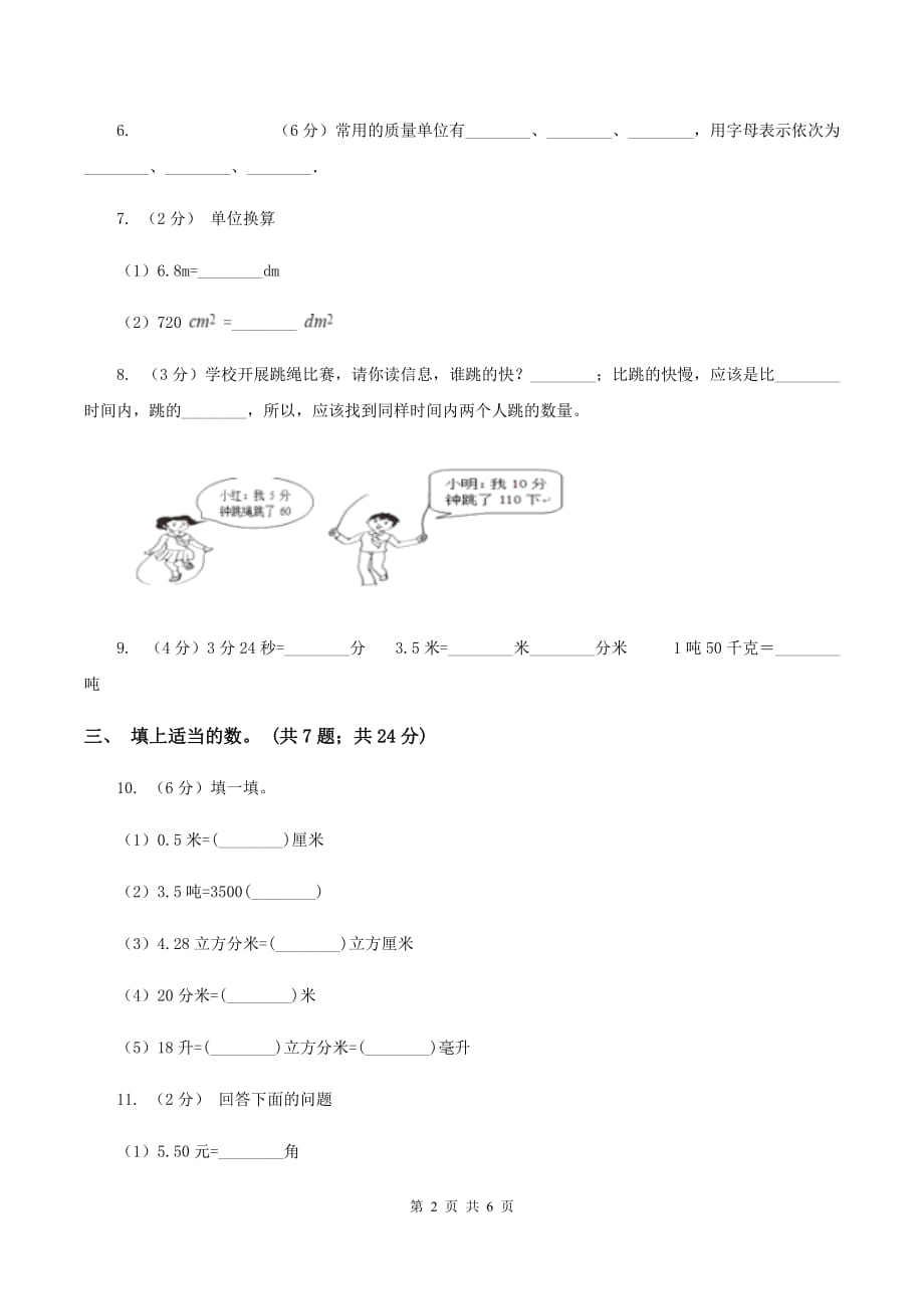 湘教版数学四年级下册 第四单元4.4小数与单位换算同步练习 D卷.doc_第2页