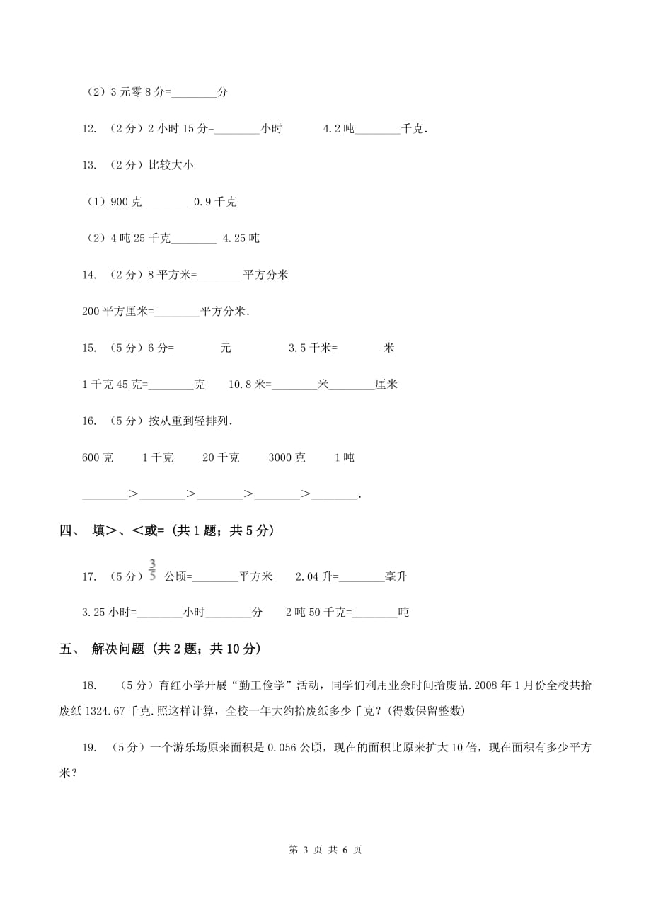 湘教版数学四年级下册 第四单元4.4小数与单位换算同步练习 D卷.doc_第3页